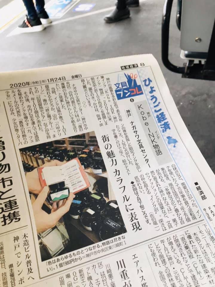 Kobe IＮK物語 関連記事掲載