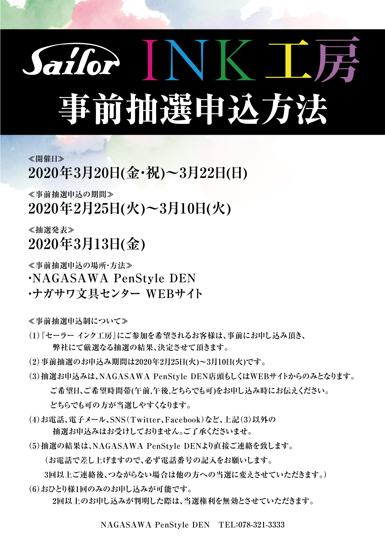【PenStyle DEN】インクブレンダーによる “あなただけのオリジナルインク” が作れるイベント! | 神戸三宮