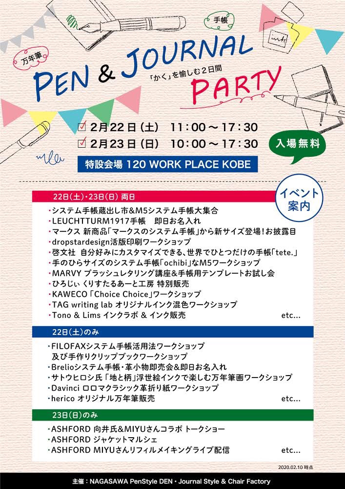 【PenStyle DEN】万年筆と手帳の祭典『PEN & JOURNAL PARTY』を開催！