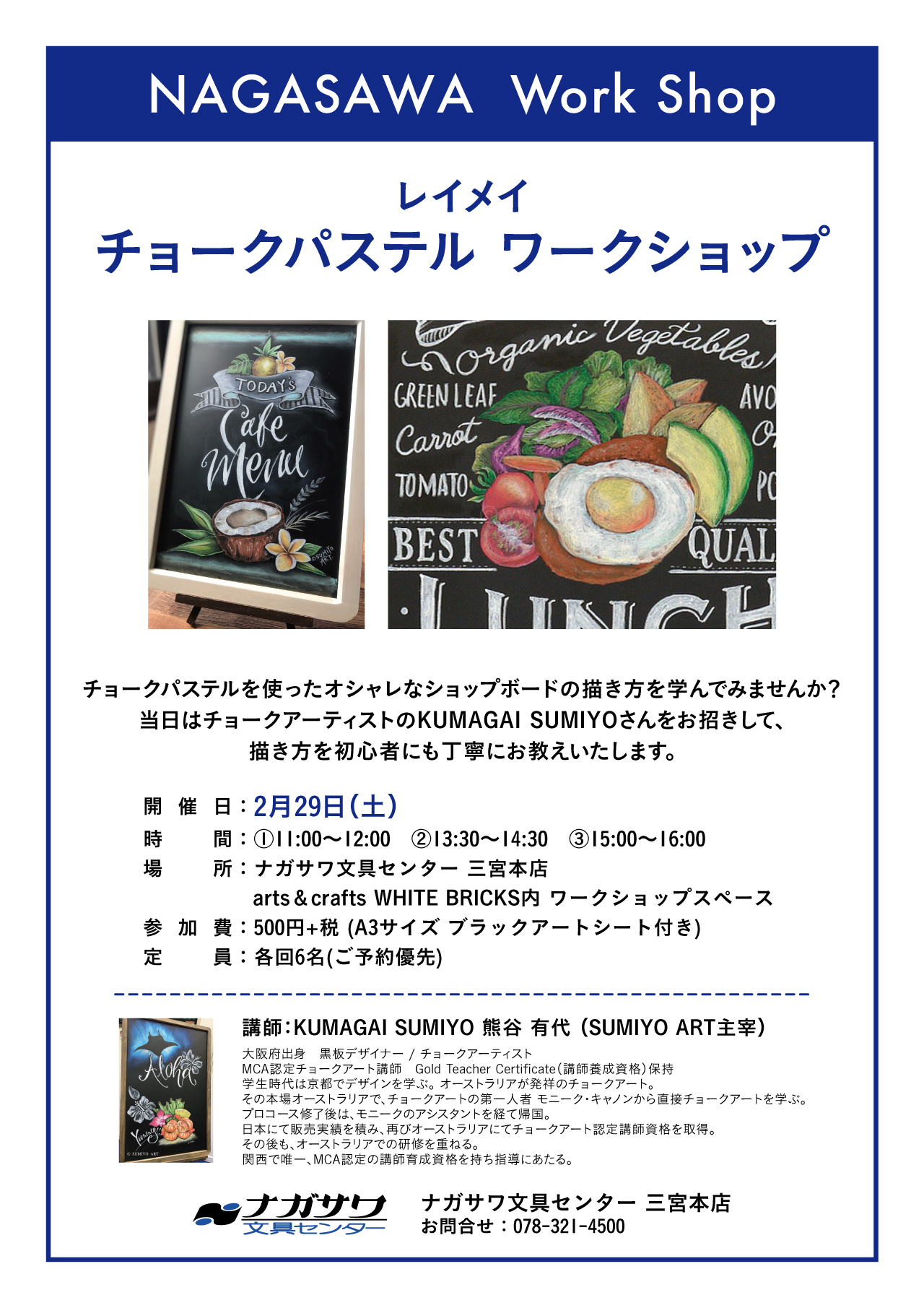 【本店】チョークパステルを使ってショップボードの描き方を学びましょう!