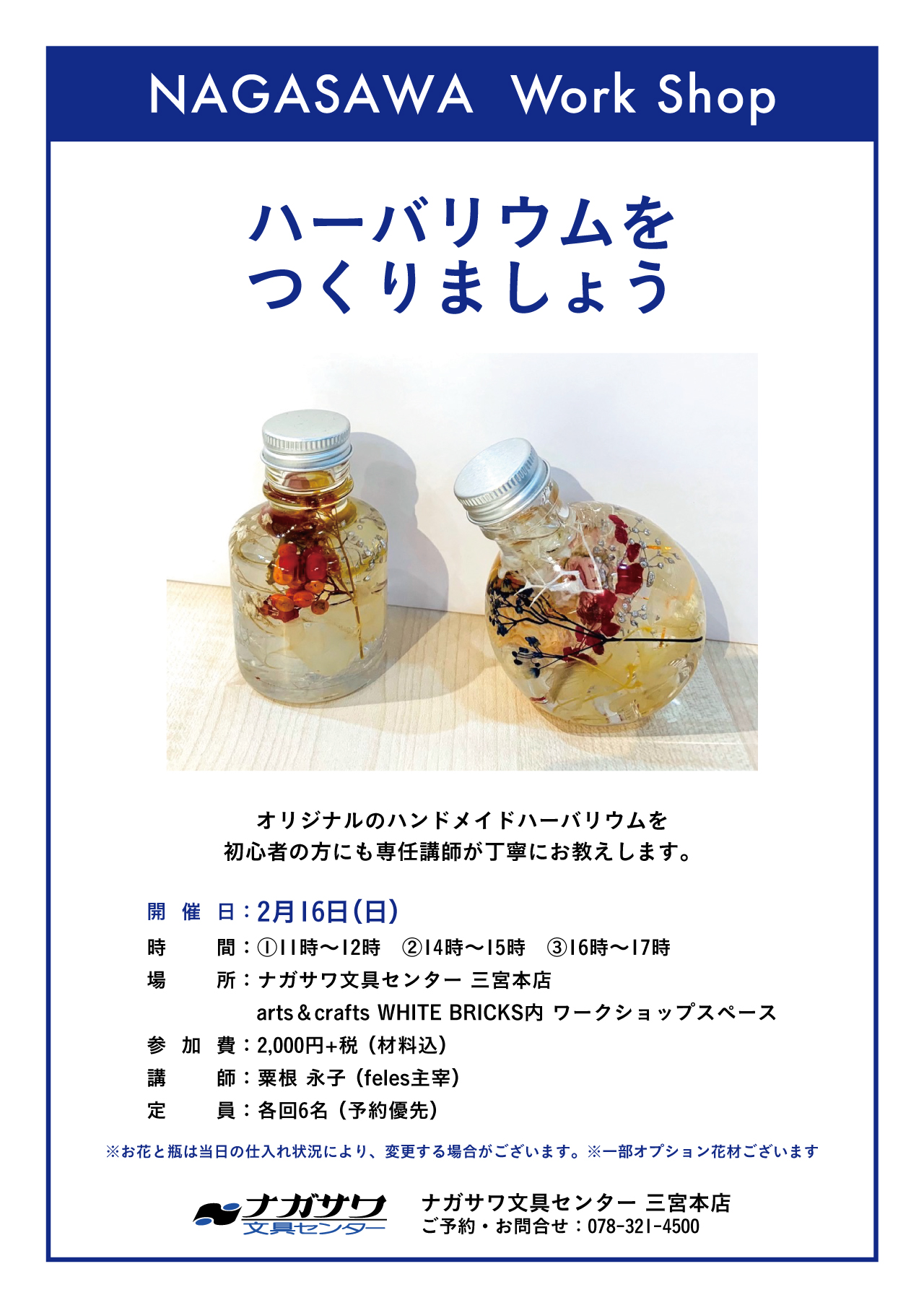 【本店】インスタ映えで人気のハーバリウムで日々の生活にうるおいを・・・