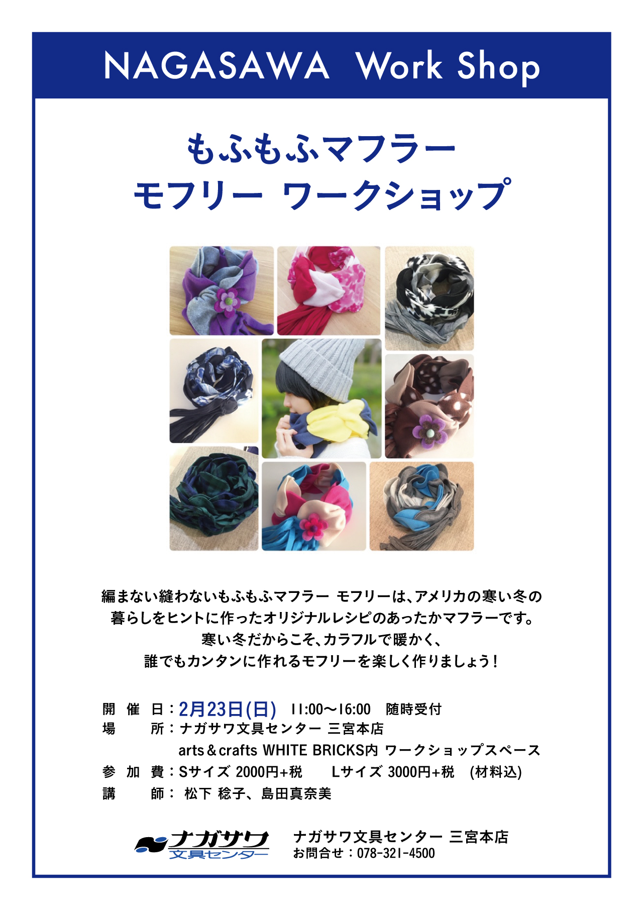 【本店】子どもも大人も編まずに縫わずに楽しんで作れるモフリー作りを楽しみませんか?