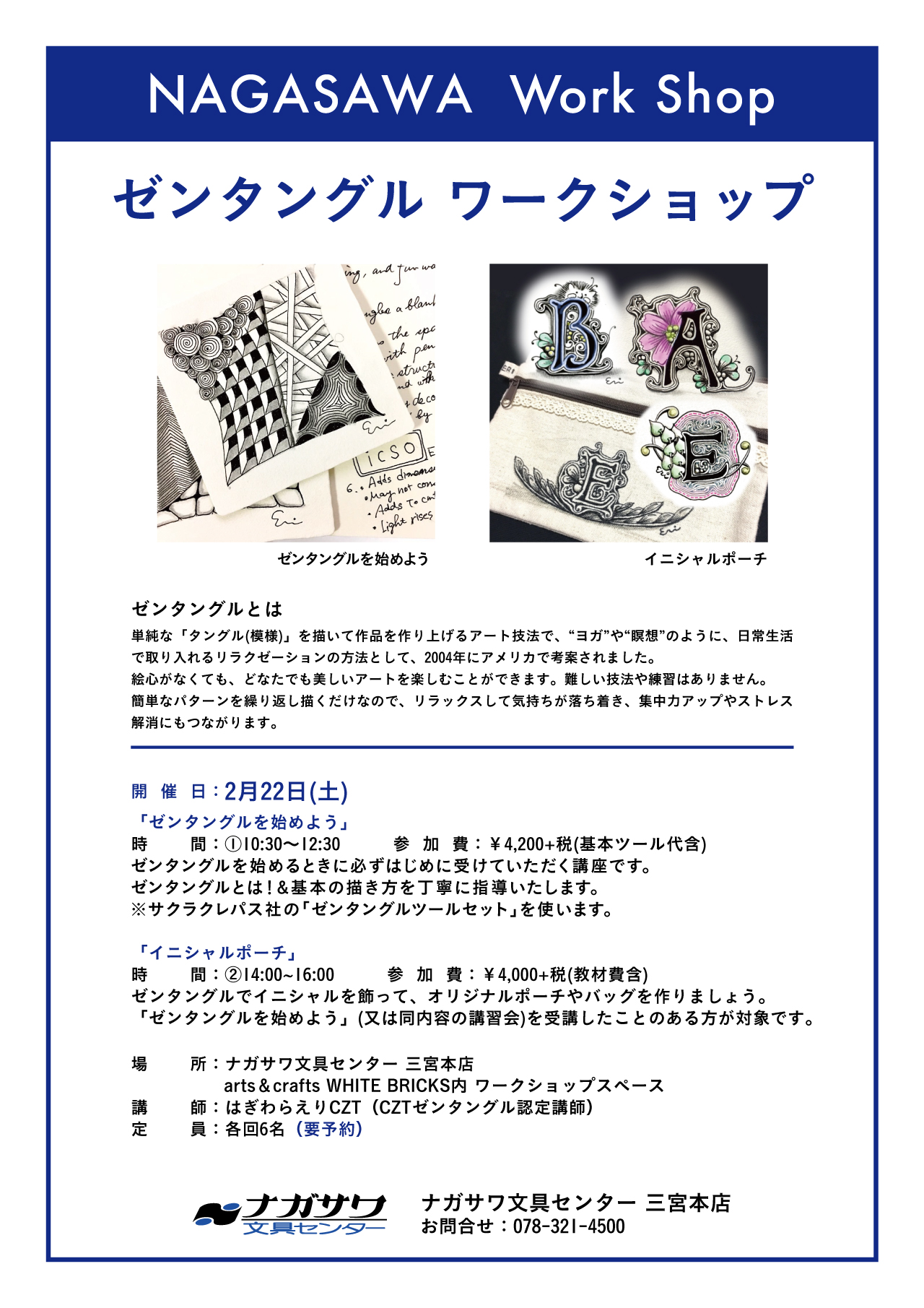 【本店】ゼンタングルを基本から学べる予約制ワークショップ｜定期開催