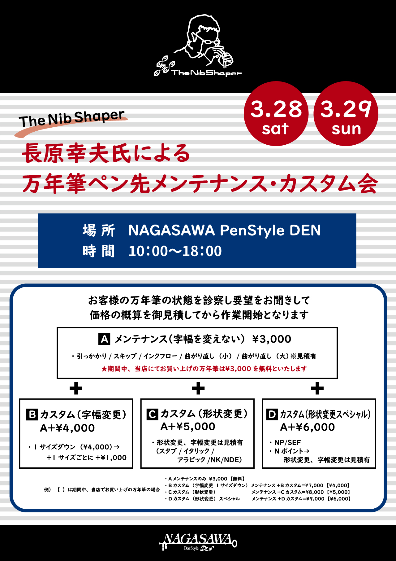 【PenStyle DEN】万年筆の診療所。長原幸夫氏による万年筆ペン先メンテナンス・カスタム会開催