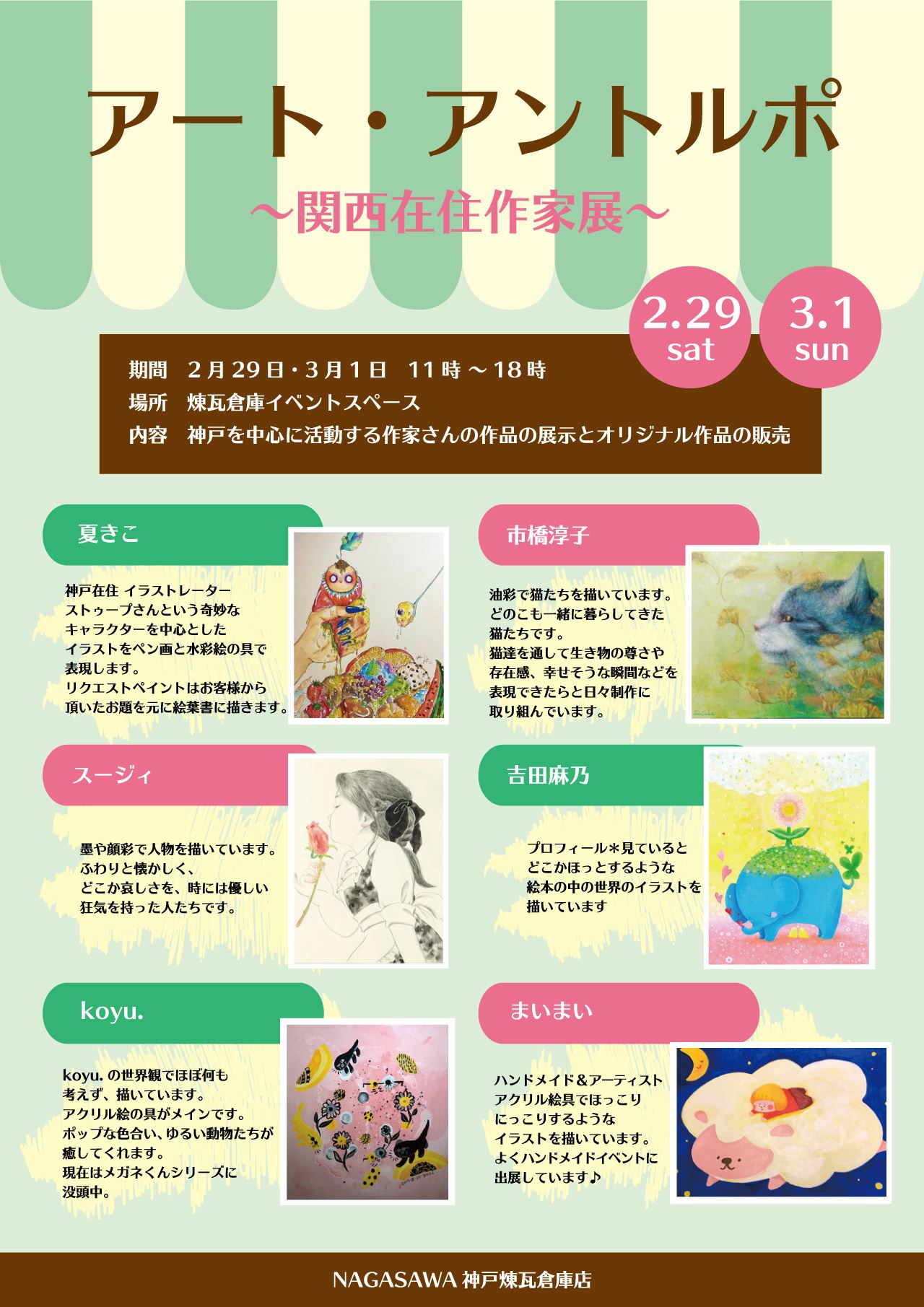 【神戸煉瓦倉庫店】神戸を中心に活動する人気作家さんの作品展示&販売会&ワークショップ