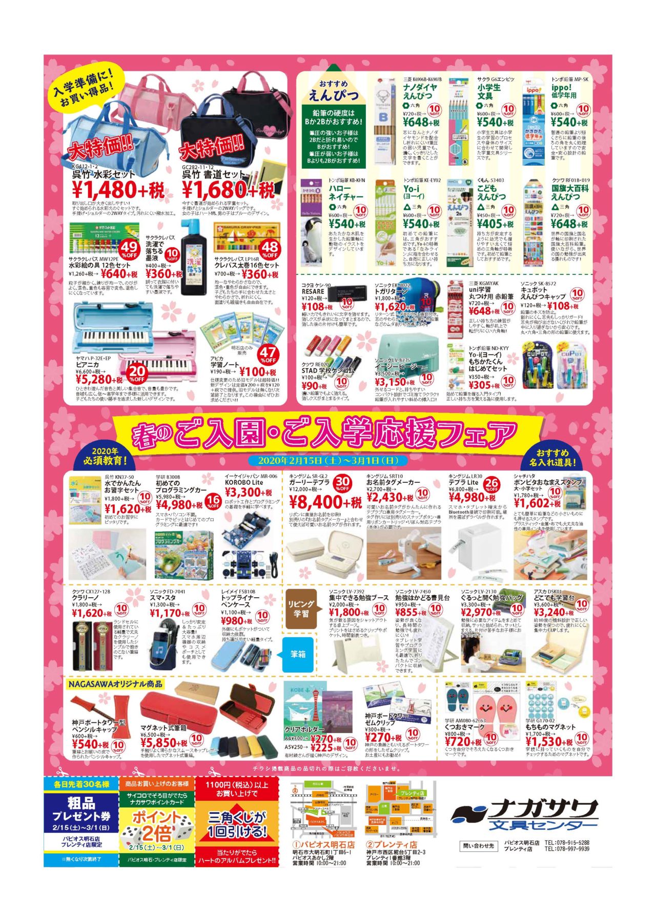 【プレンティ店】【パピオス明石店】春のご入園・ご入学応援フェア開催中！