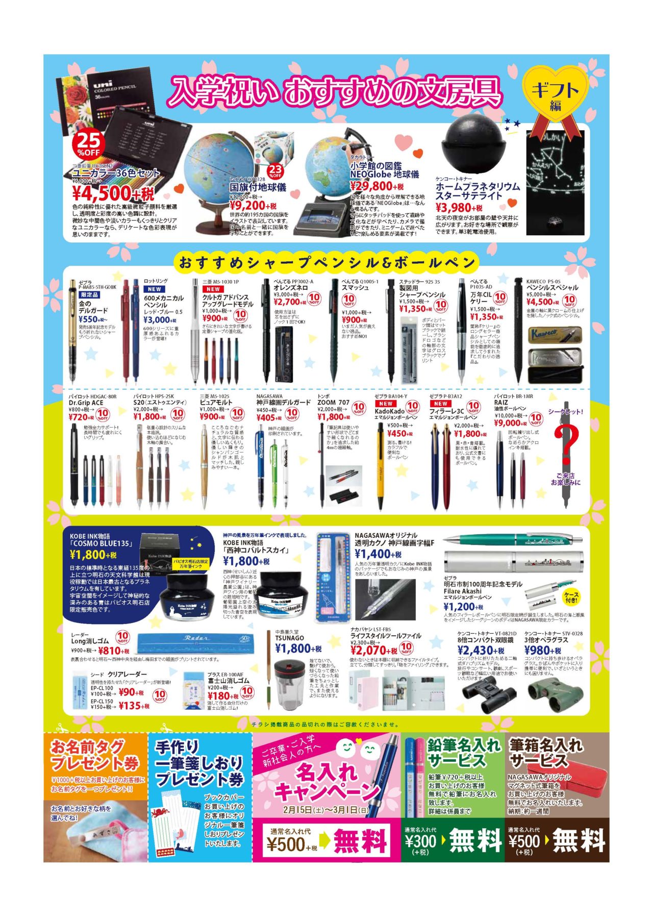 【プレンティ店】【パピオス明石店】春のご入園・ご入学応援フェア開催中！