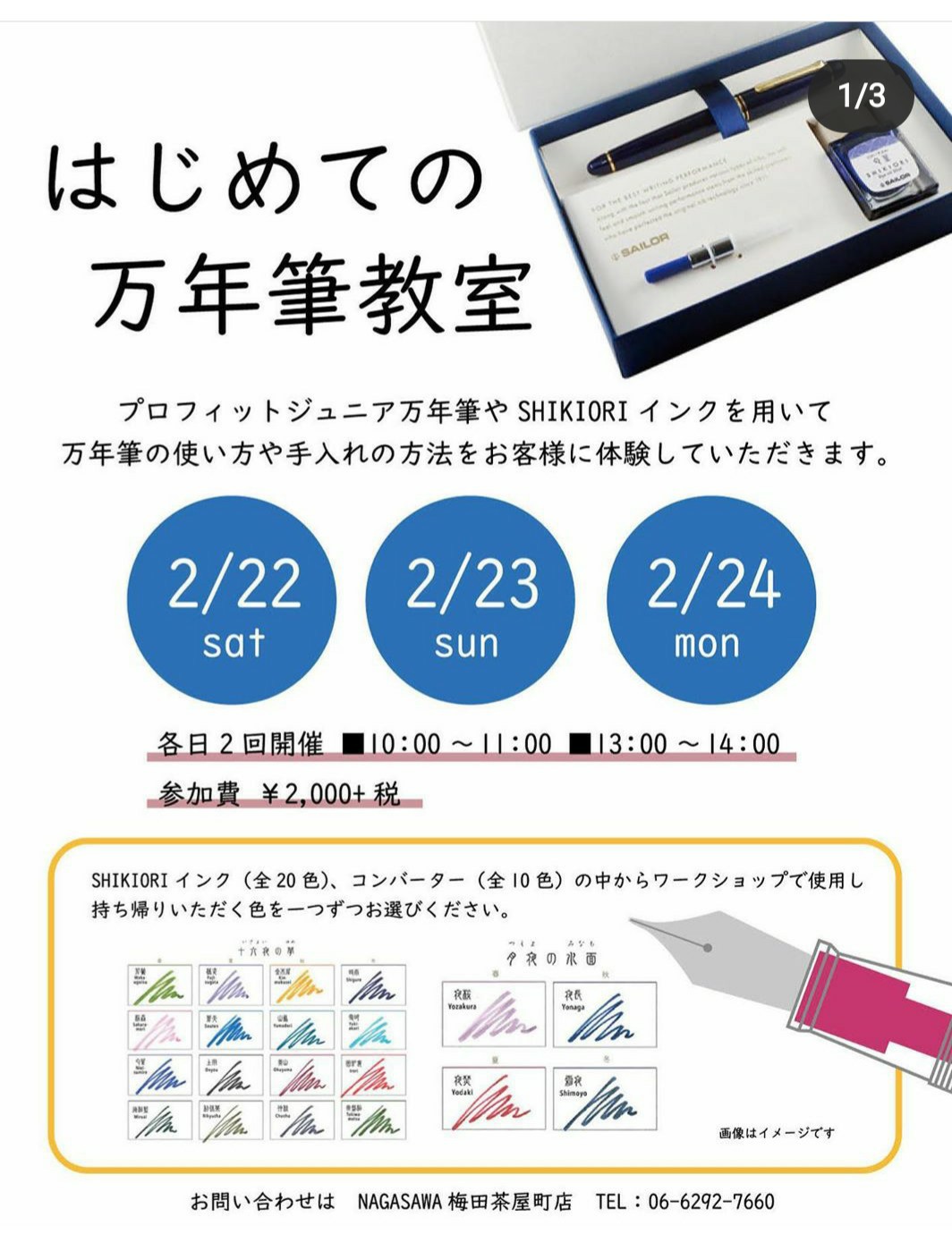 【梅田茶屋町店】万年筆の使い方を習おう!万年筆の持ち方や書き方を練習する『はじめての万年筆教室』開催!
