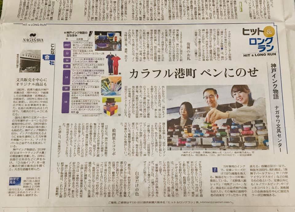 読売新聞夕刊 ヒット＆ロングランに記事掲載
