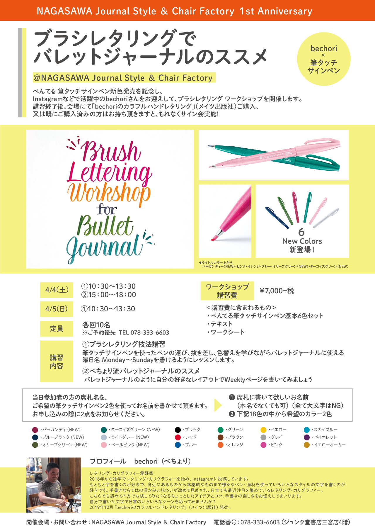 【JournalStyle】Instagramで動画公開中の大人気レタリング・カリグラフィー愛好家『べちょり』氏のワークショップイベント