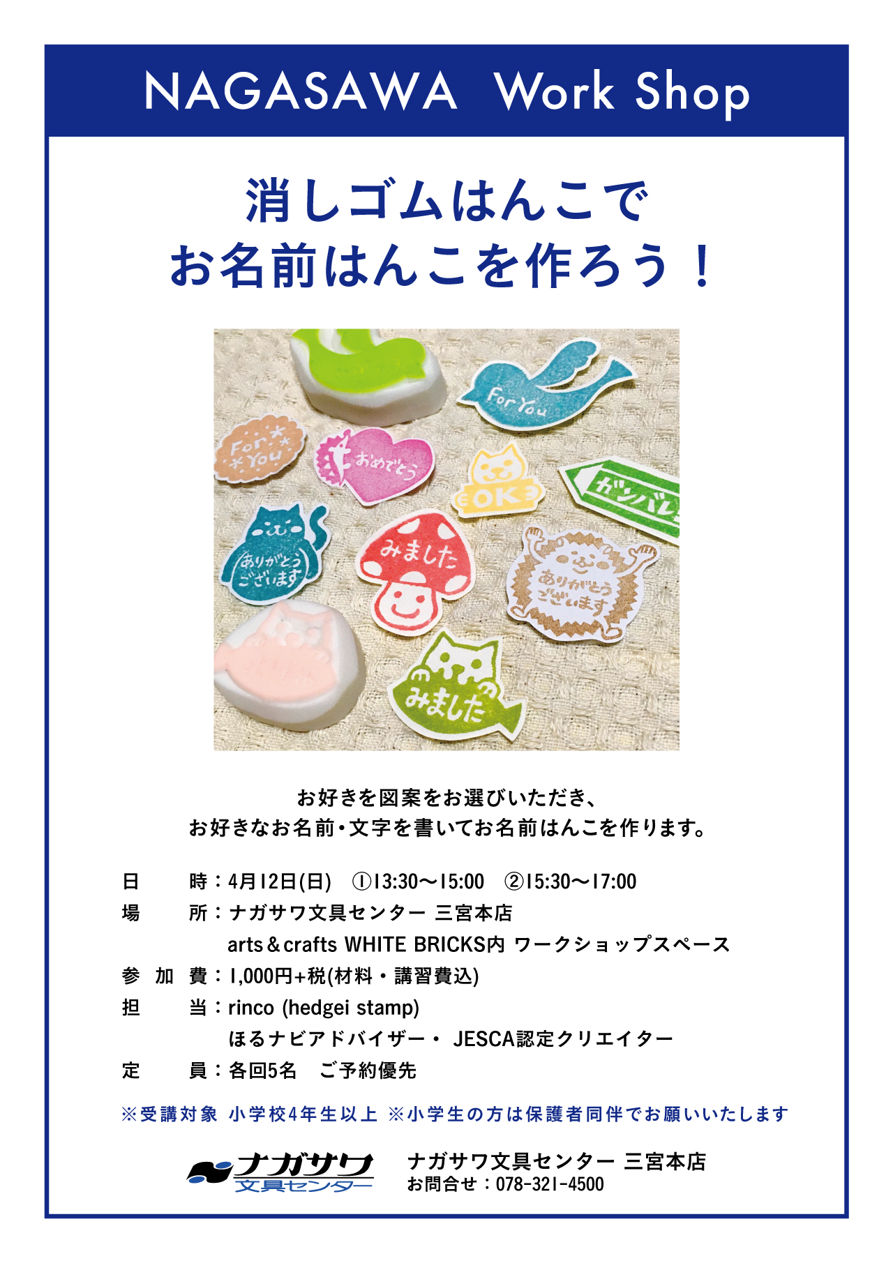 【本店】消しゴムはんこ作家 rincoさんによる消しゴムはんこ教室開催!|ワークショップイベント