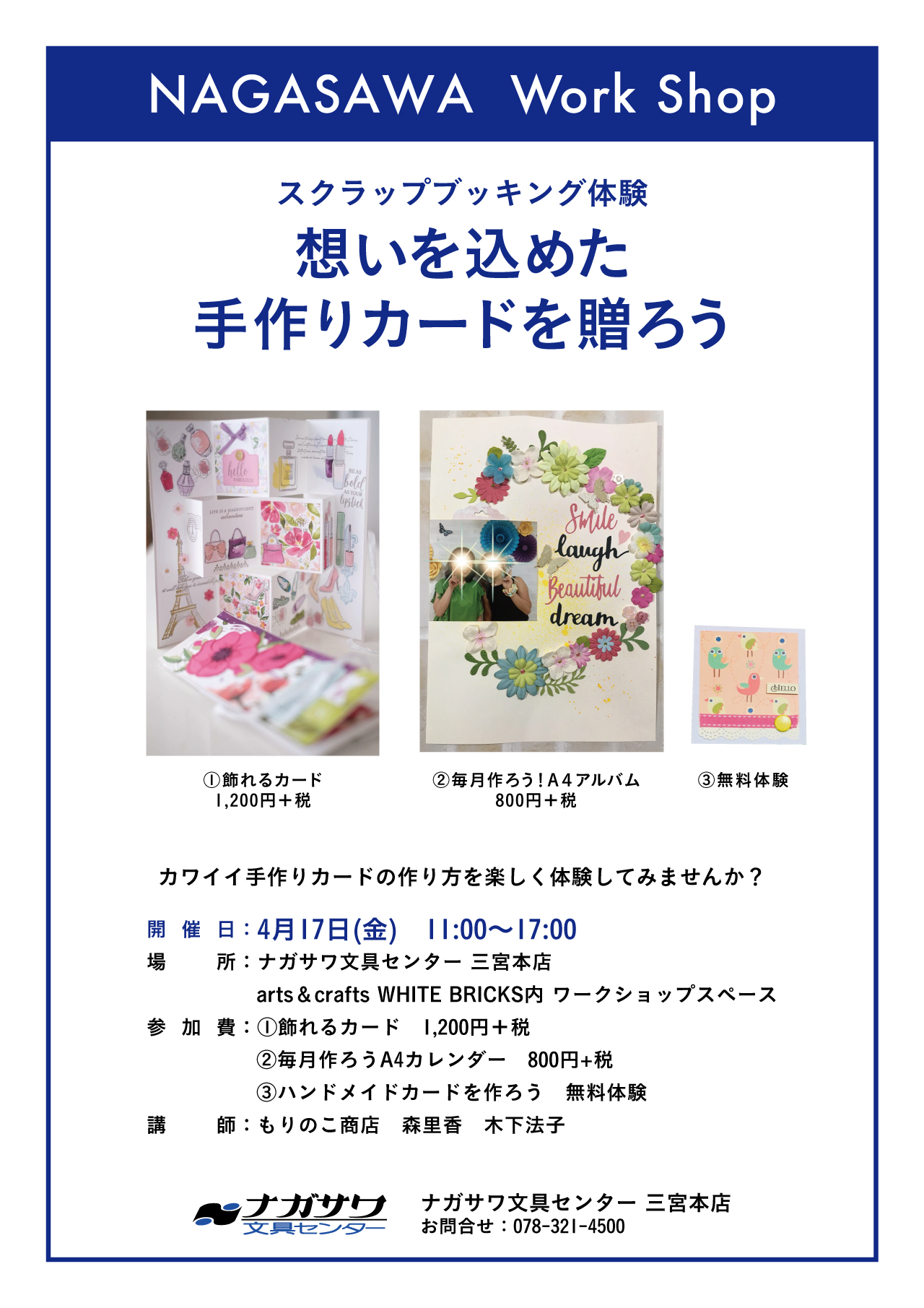 【本店】スクラップブッキングを体験できる定期ワークショップイベント