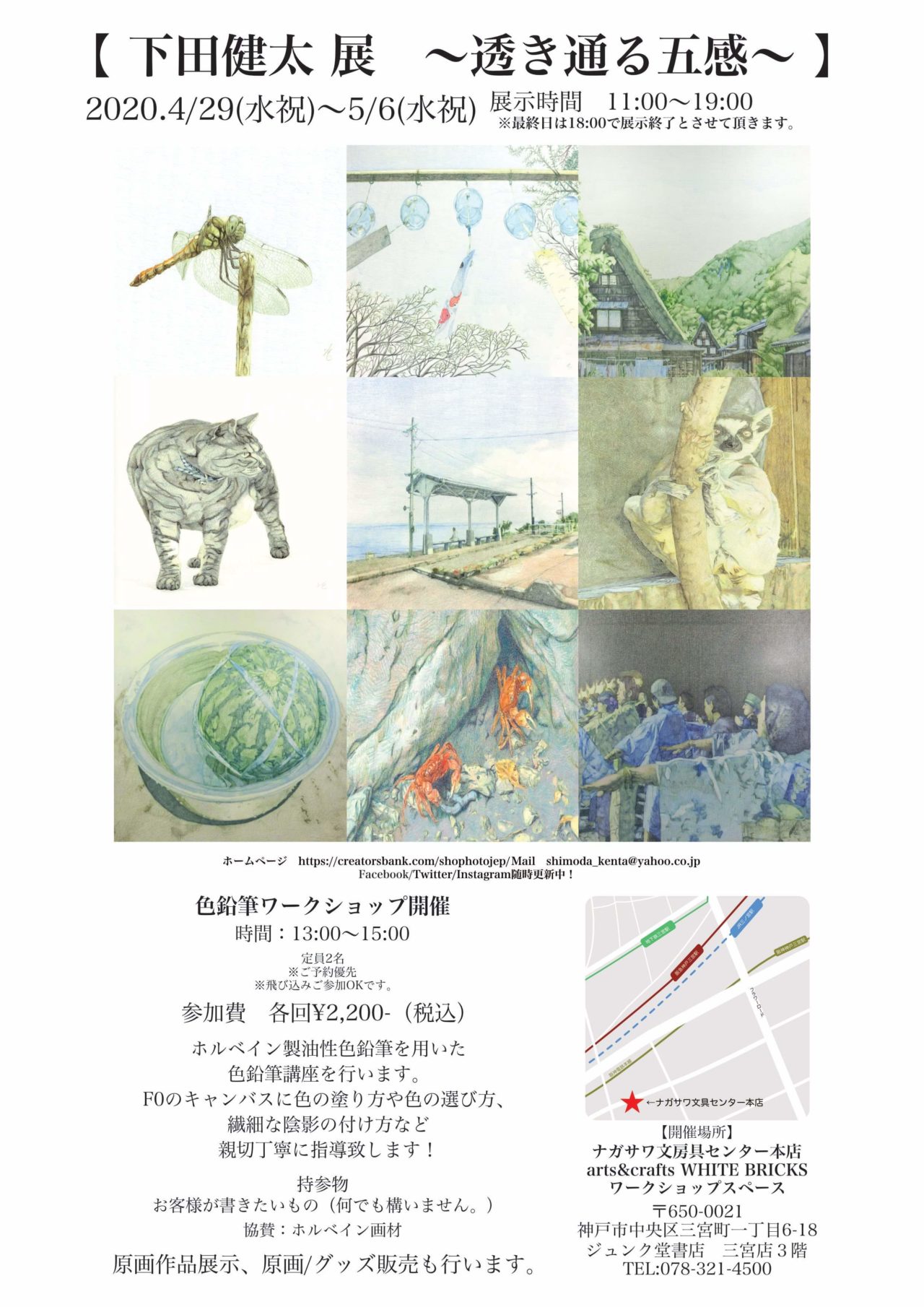 【本店】神戸在住の色鉛筆作家、下田健太さんの個展を開催いたします。