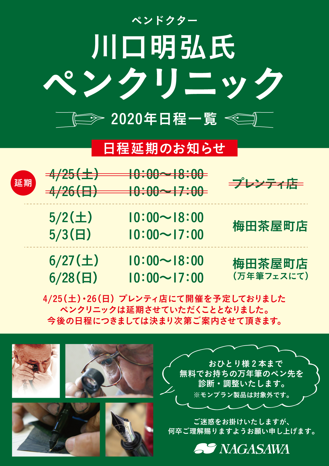 ペンドクター　川口　明弘氏 ペンクリニックのご案内