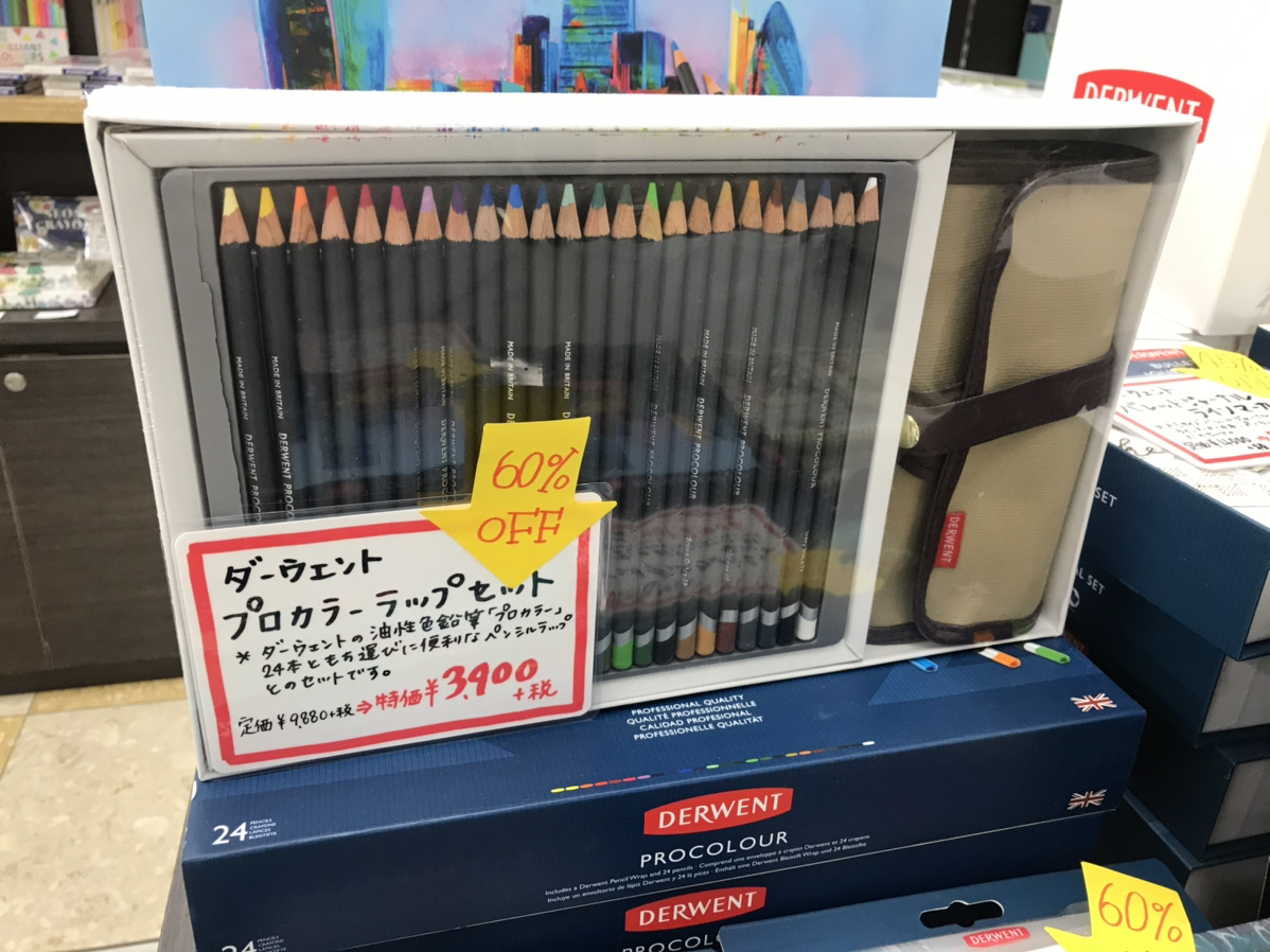 ダーウェント色鉛筆ペンケースセット