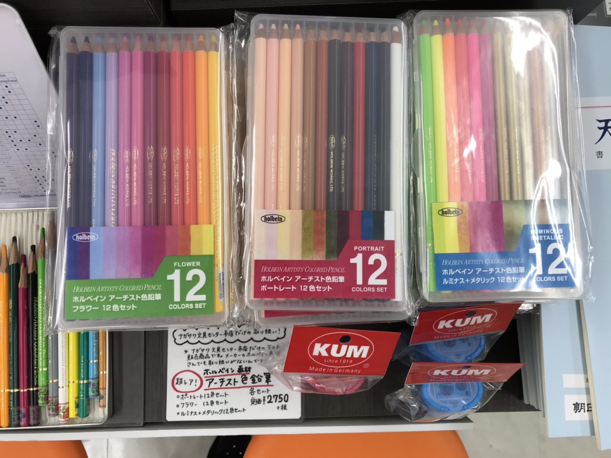 ホルベイン色鉛筆