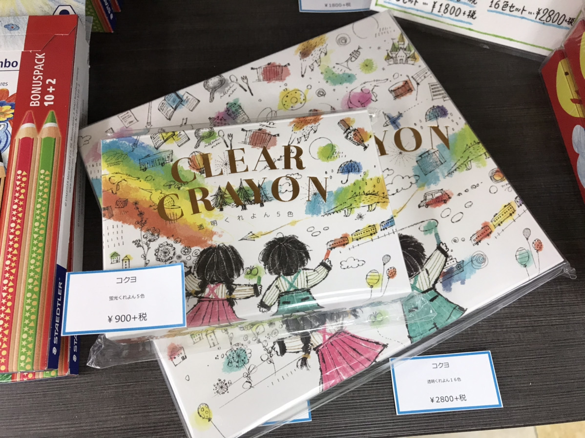 コクヨ透明くれよん