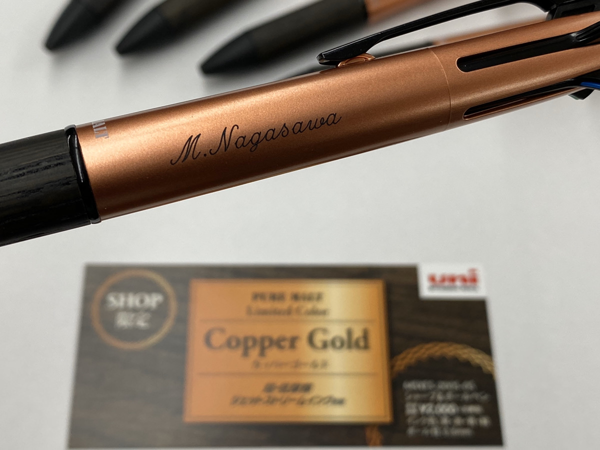 【本店限定企画】SHOP限定商品　三菱鉛筆　ピュアモルトリミテッドカラー4&1　カッパーゴールドの無料名入れキャンペーン開催！