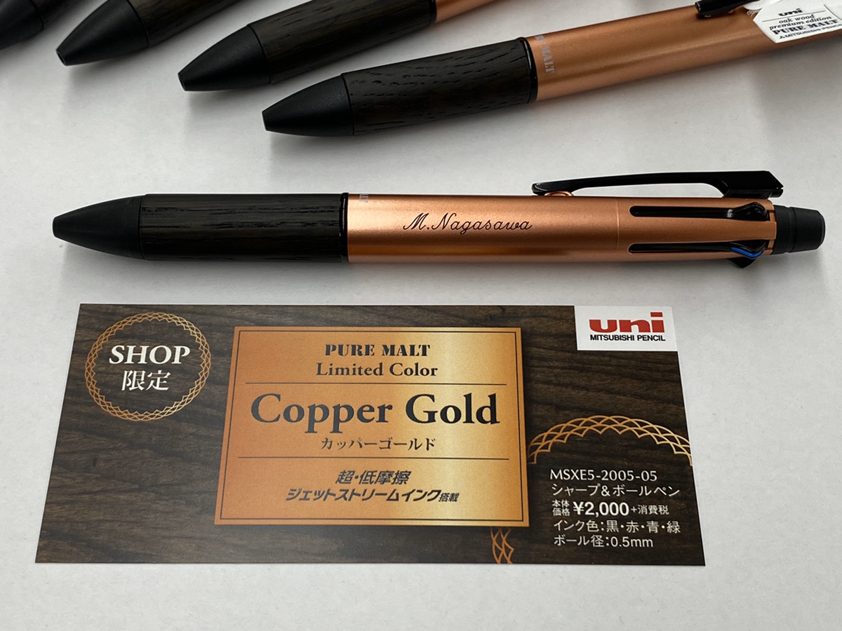 【本店限定企画】SHOP限定商品　三菱鉛筆　ピュアモルトリミテッドカラー4&1　カッパーゴールドの無料名入れキャンペーン開催！