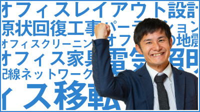 オフィスレイアウト神戸