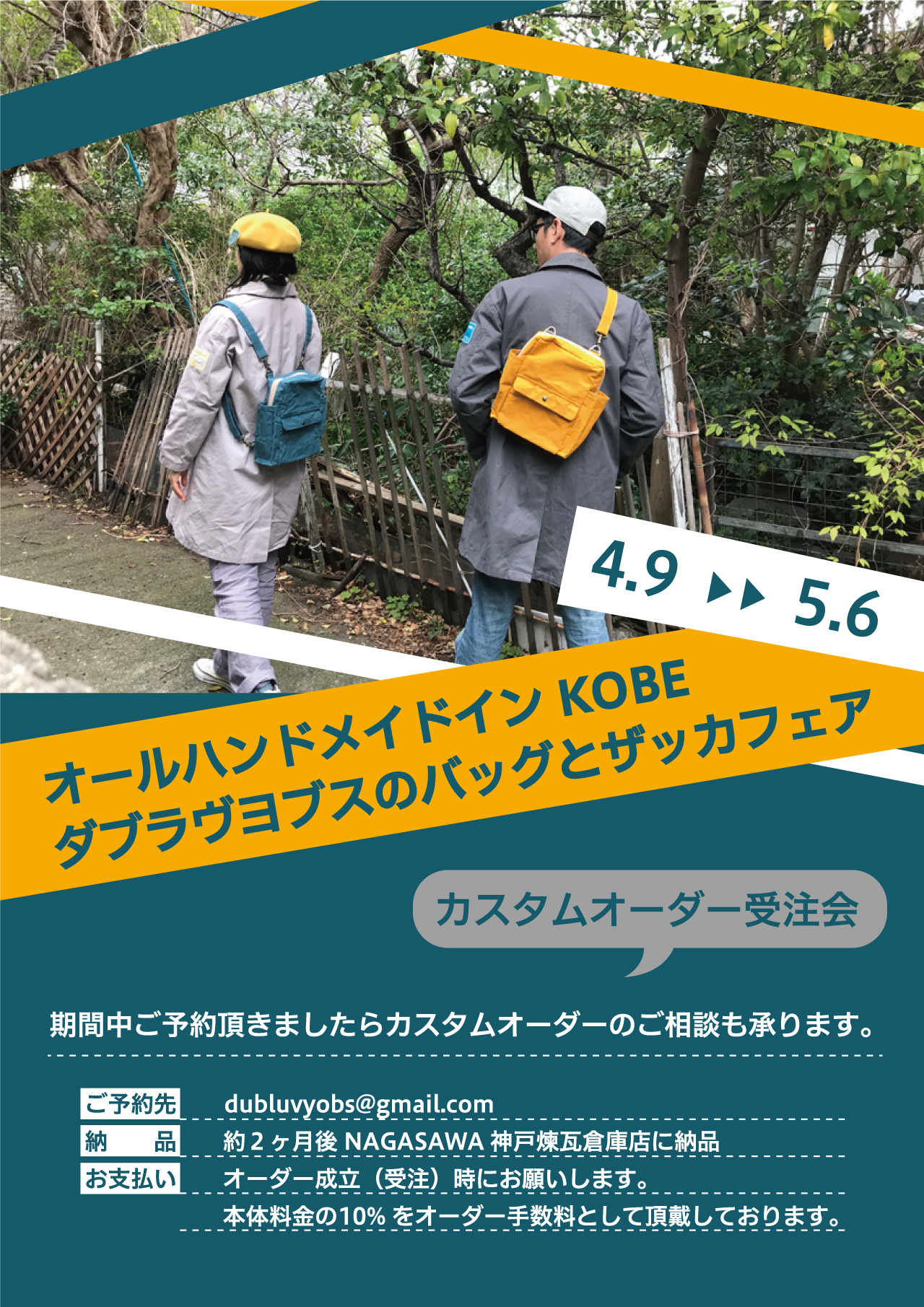 【神戸煉瓦倉庫店】dubluvyobs（ダブラヴヨブス）ハンドメイド in Kobe　バッグと雑貨フェア開催！